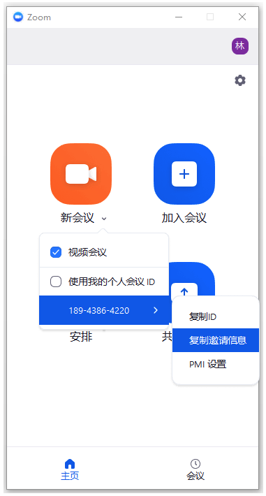 完美的开会流程!Zoom视频会议初体验