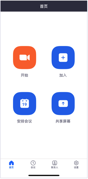 完美的开会流程!Zoom视频会议初体验