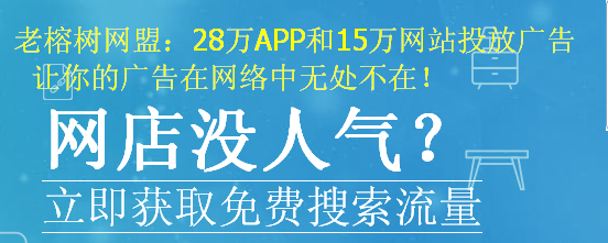 老榕树网盟25.3.png