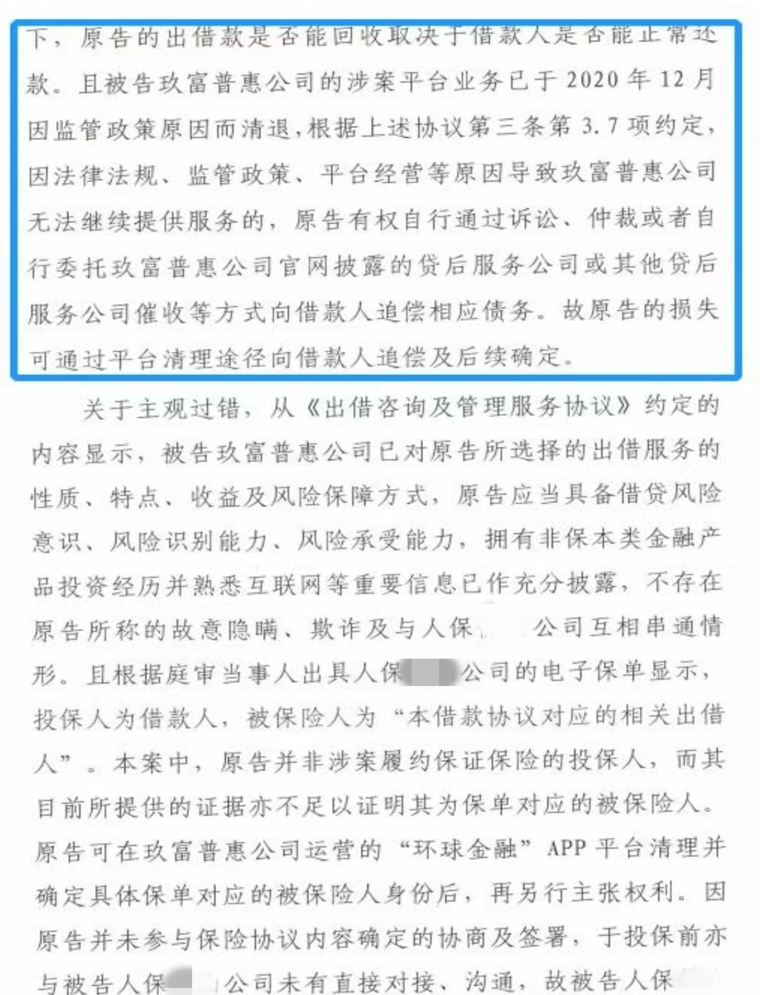 广东法院判玖富系信息撮合中介机构 出借人法诉平台被驳回