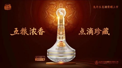 五粮浓香·癸卯兔年生肖酒首发登场！一瓶一证，限量抢购，不容错过！