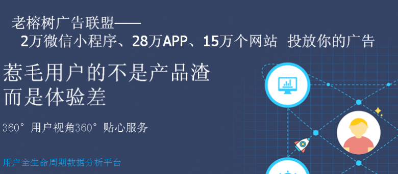 老榕树广告联盟帮盟从聚合到闭环打造营销新路径