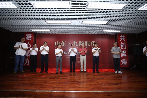 前进！向着高质量发展，九路股份“济南运营中心”揭牌