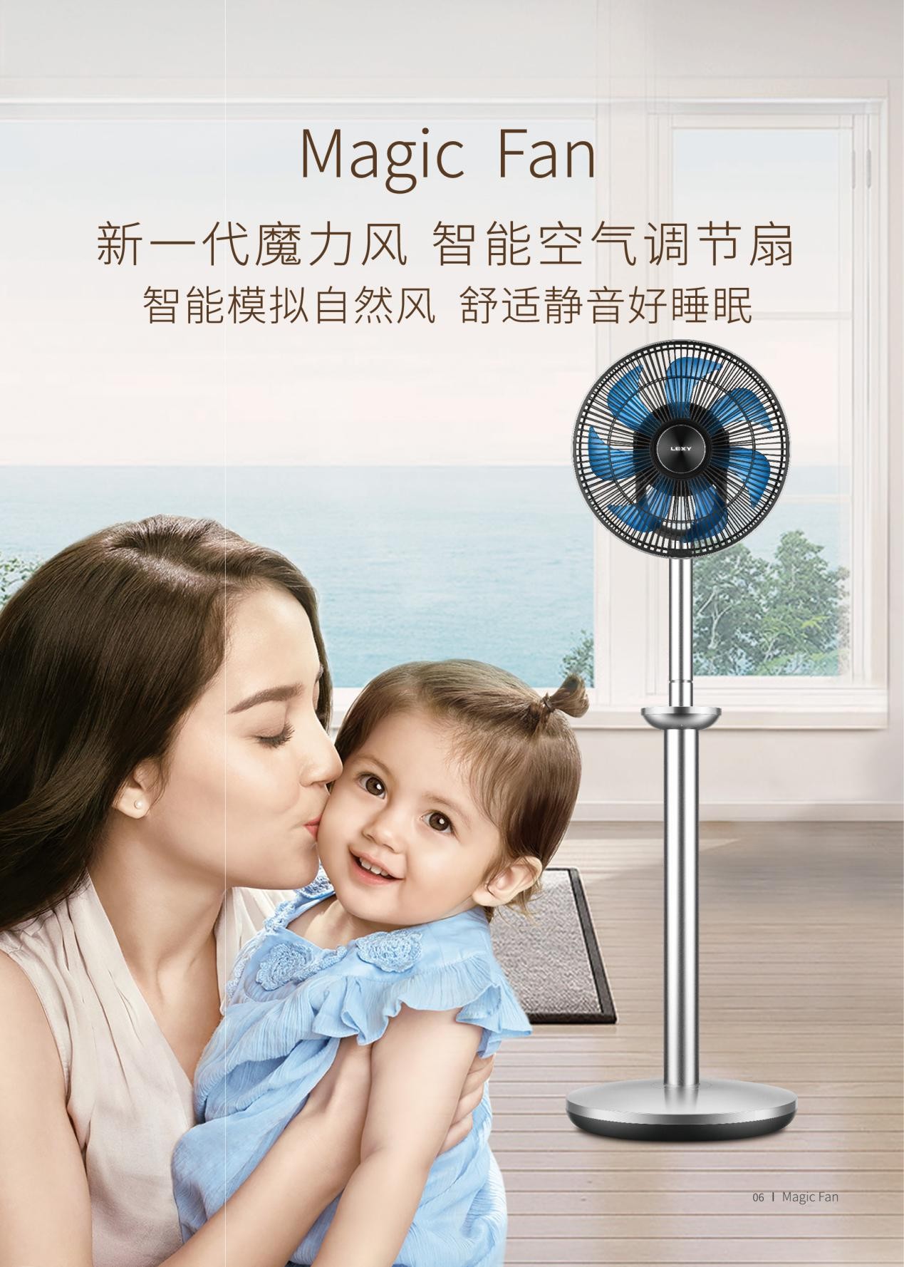 莱克空气调节扇，家庭消夏解暑新选择