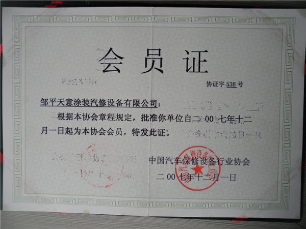 山东天意设备科技专注汽修30年，集50项荣誉于一身