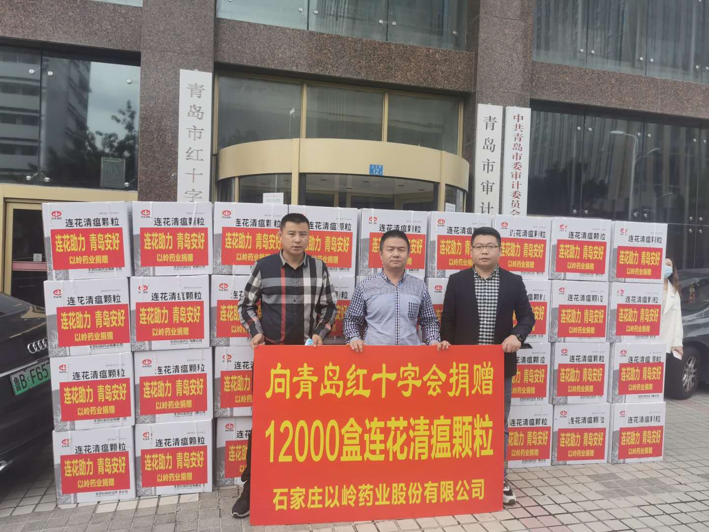 以岭药业向青岛捐赠12000盒连花清瘟用于疫情防控