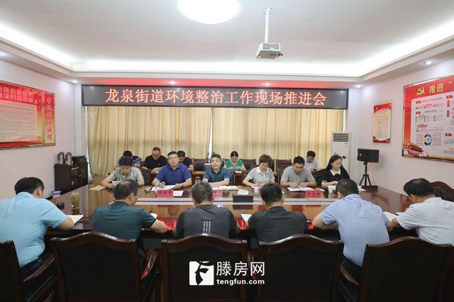 龙泉街道召开环境整治工作现场推进会
